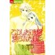 こわしたいほど愛されたい 5（小学館） [電子書籍]