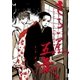さらい屋五葉 1（IKKI COMIX） [電子書籍]