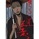 さらい屋五葉 5（IKKI COMIX） [電子書籍]