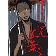 さらい屋五葉 5（IKKI COMIX） [電子書籍]