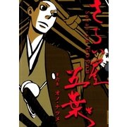 さらい屋五葉 6（IKKI COMIX） [電子書籍]