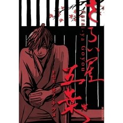 ヨドバシ Com さらい屋五葉 7 Ikki Comix 電子書籍 通販 全品無料配達