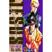 ジーザス 5（小学館） [電子書籍]