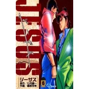 ジーザス 6（小学館） [電子書籍]