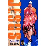 ジーザス 7（小学館） [電子書籍]