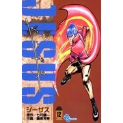 ジーザス 12（小学館） [電子書籍]