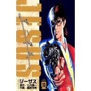ジーザス 13（小学館） [電子書籍]