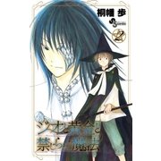 ジオと黄金と禁じられた魔法 2（少年サンデーコミックス） [電子書籍]