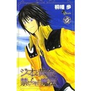 ジオと黄金と禁じられた魔法 4（少年サンデーコミックス） [電子書籍]