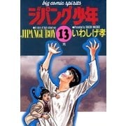 ジパング少年 13（小学館） [電子書籍]