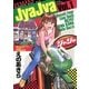 ジャジャ 1（サンデーGXコミックス） [電子書籍]