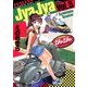 ジャジャ 5（サンデーGXコミックス） [電子書籍]