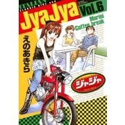 ジャジャ 6（サンデーGXコミックス） [電子書籍]