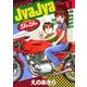 ジャジャ 7（サンデーGXコミックス） [電子書籍]