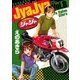 ジャジャ 8（サンデーGXコミックス） [電子書籍]