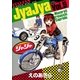 ジャジャ 9（サンデーGXコミックス） [電子書籍]