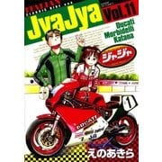 ジャジャ 11（サンデーGXコミックス） [電子書籍]