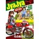 ジャジャ 13（サンデーGXコミックス） [電子書籍]