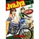 ジャジャ 14（サンデーGXコミックス） [電子書籍]