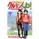 じゃじゃ馬グルーミン★UP 1（小学館） [電子書籍]