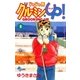 じゃじゃ馬グルーミン★UP 6（小学館） [電子書籍]