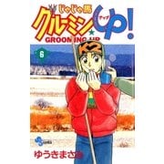じゃじゃ馬グルーミン★UP 6（小学館） [電子書籍]