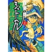 シュトヘル 2（BIG SPIRITS COMICS） [電子書籍]