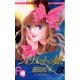ジュリエットの娘 3（小学館） [電子書籍]