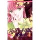 ジュリエットの娘 4（小学館） [電子書籍]