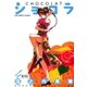 ショコラ 4（小学館） [電子書籍]