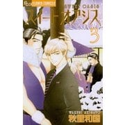 スイートオアシス 3（フラワーコミックス） [電子書籍]