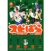 スピリチュアルぱらだいす 3（サンデーGXコミックス） [電子書籍]