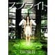 スプライト 3（ビッグコミックス） [電子書籍]