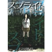スプライト 6（ビッグコミックス） [電子書籍]