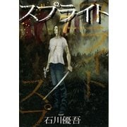スプライト 7（ビッグコミックス） [電子書籍]