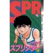 スプリンター 1（小学館） [電子書籍]