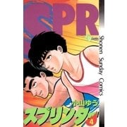スプリンター 4（小学館） [電子書籍]