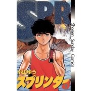 スプリンター 7（小学館） [電子書籍]