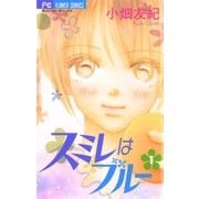 スミレはブルー 1（小学館） [電子書籍]