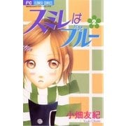 スミレはブルー 2（小学館） [電子書籍]