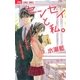 センセイと私。 1（フラワーコミックス） [電子書籍]