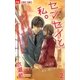 センセイと私。 2（フラワーコミックス） [電子書籍]