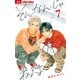 そんなんじゃねえよ 7（フラワーコミックス） [電子書籍]
