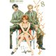 そんなんじゃねえよ 8（フラワーコミックス） [電子書籍]