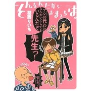 そんなんだからおまえらは。（BIG SPIRITS COMICS） [電子書籍]