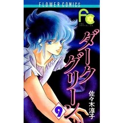 ヨドバシ Com ダークグリーン 9 小学館 電子書籍 通販 全品無料配達