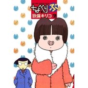 ちょべりぶ 2（小学館） [電子書籍]
