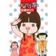 ちょべりぶ 3（小学館） [電子書籍]