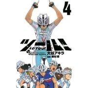 ツール！ 4（少年サンデーコミックス） [電子書籍]