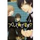つくしてあげます（フラワーコミックス） [電子書籍]
